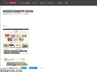 webdesignerjapan.com