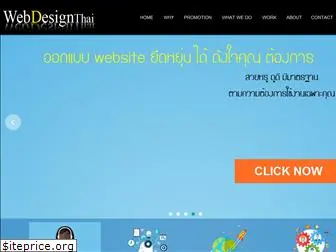 webdesignthai.com