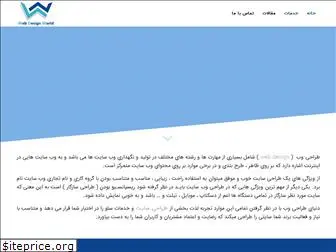 webdesignworld.ir