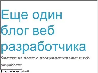 webdevblog.ru
