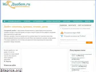 webdiabet.ru