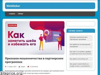 webdoker.ru