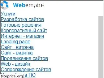 webempire.by