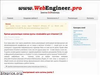 webengineer.pro