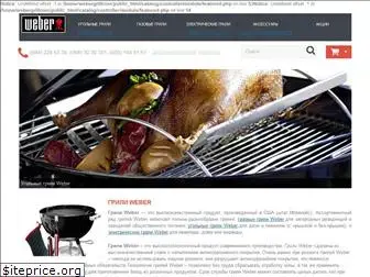 weber-grill.com.ua