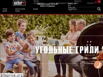 weber-ukraine.com.ua