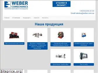 weber.com.ua