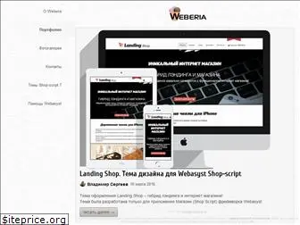 weberia.ru