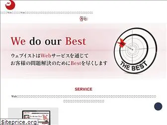 webest.co.jp