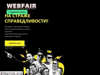 webfair.org