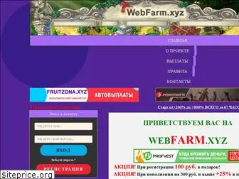 webfarm.xyz