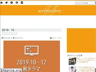 webfeelfree.com