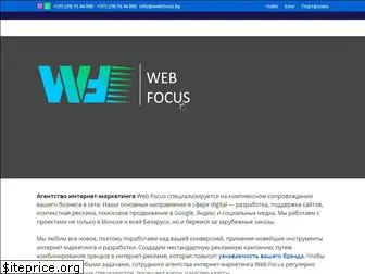 webfocus.by