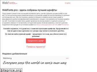 webfonts.pro