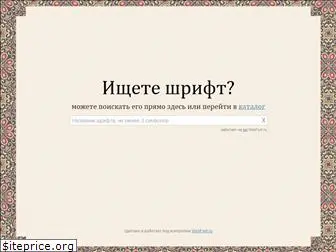 webfonts.ru