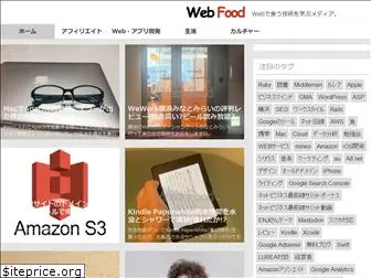 webfood.info