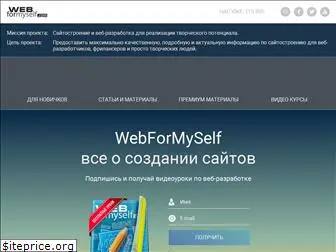 webformyself.com