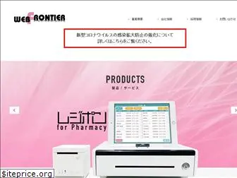 webfrontier.co.jp