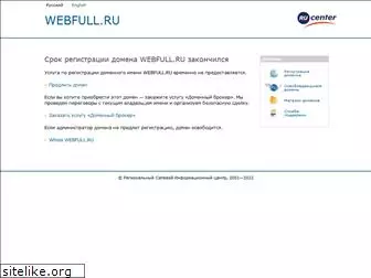 webfull.ru