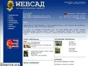 webgarden.ru