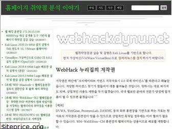 webhack.dynu.net
