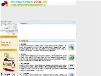 webhosting.com.hk