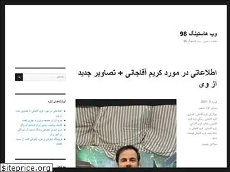 webhosting98.ir thumbnail