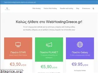 webhostinggreece.gr