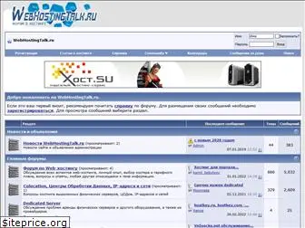 webhostingtalk.ru