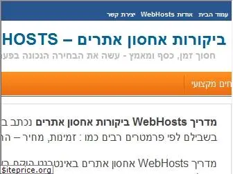 webhosts.co.il