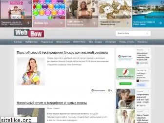 webhow.ru