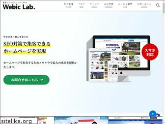 webiclabo.com