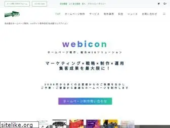 webicon.jp