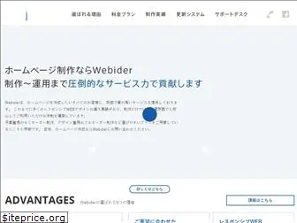 webider.jp