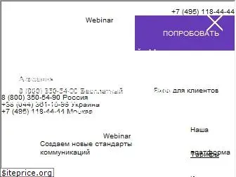 webinar.ru