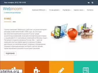 webincom.ru