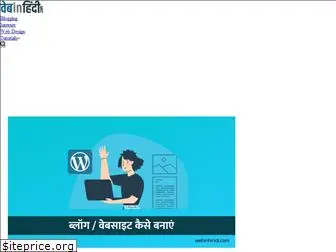 webinhindi.com