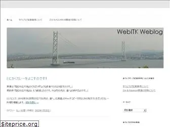 webitk.jp