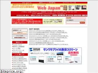 webjapan.jp