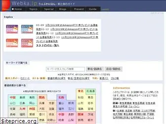 webka.jp