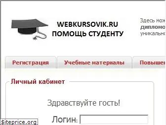 webkursovik.ru