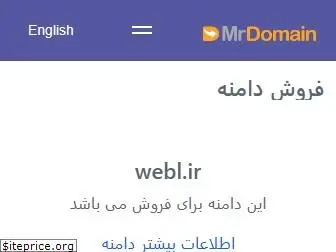 webl.ir