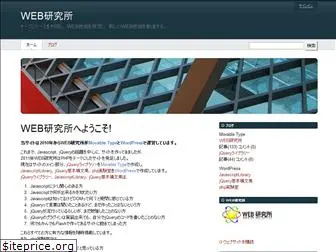 weblaboratory.jp