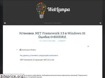 weblampa.ru