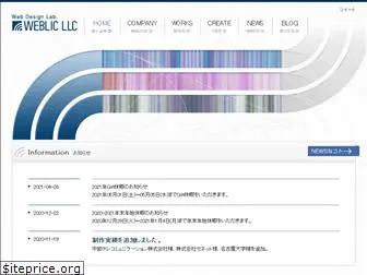 weblic.co.jp
