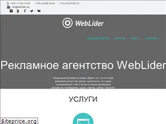 weblider.by