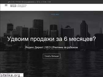 weblider.ru