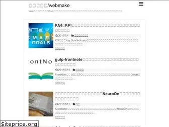 webmake.info