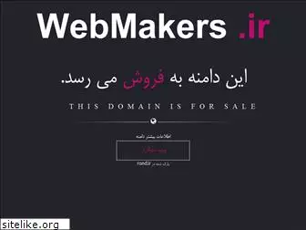 webmakers.ir