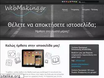 webmaking.gr